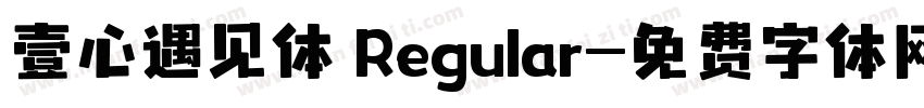 壹心遇见体 Regular字体转换